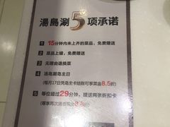 -汤岛涮小火锅(温州龙湾万达店)