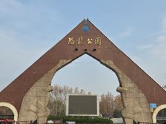 -诸城市恐龙博物馆