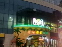 -玺悦城美食广场