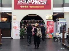 -旺顺阁鱼头泡饼(小红门店)