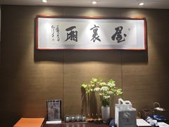 -屋里厢上海菜馆