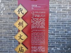 -代州文庙