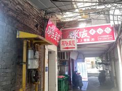 -鸡哈豆花(梅西广场店)