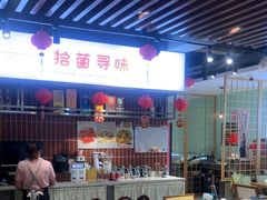 -拾菌寻味·云南野生菌(佛祖岭店)