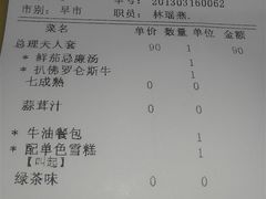 账单-太平馆西餐厅(北京路店)