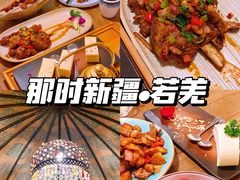 -那时新疆·若羌(经纬汇店)