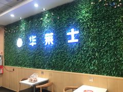 -华莱士(长虹大道中段店)