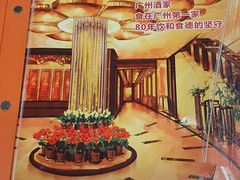 -广州酒家(文昌总店)