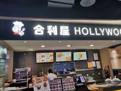 门面-合利屋(中发百旺商城店)