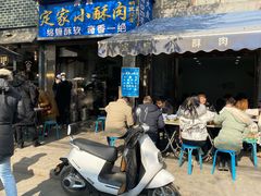 门面-定家小酥肉·清真(回民街店)