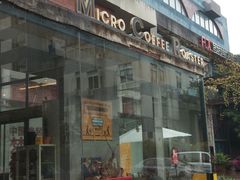 -微焙咖啡工厂(海峡创意产业园·红坊店)
