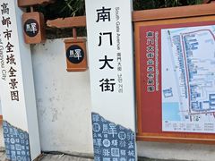 -盂城驿-南门大街