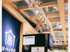 -厝内小眷村(西单大悦城店)