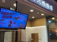 -1973继光香香鸡(金桥国际店)