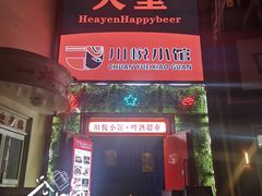 -学府公社餐酒吧(原中关村天堂店)