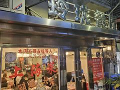 -玲珑餐厅(陕西南路店)