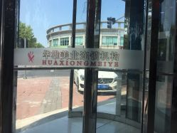 -华雄美容美发造型SPA