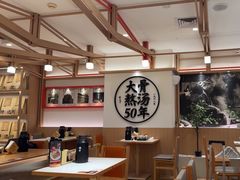 -味千拉面(广州白云机场T1西二店)