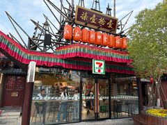 -黄家老店(晋安路店)