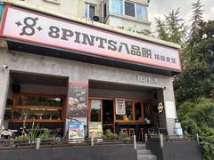 -8PINTS八品脱·日料·烧鸟·精酿小酒馆(莘庄店)