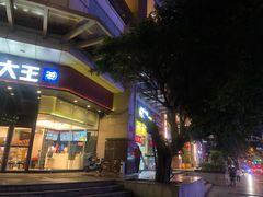 门面-永和大王(茉莉上新·友谊店)