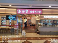 -江南环球港