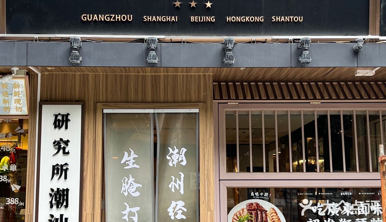 潮汕毒药｜越吃越上瘾‼️
