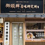 潮汕毒药｜越吃越上瘾‼️