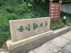 -上海方塔园