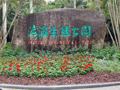 -深圳湾公园(南山区)