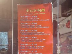 -羊大爷涮肉(亮马桥店)