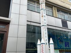 -陕西科学技术馆