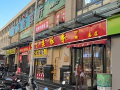 -栗粒香(贵阳路总店)