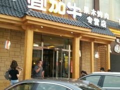 -宜加牛果木烤肉专营店