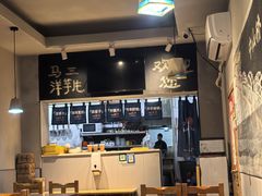 -马三洋芋片(簋街店)