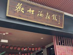 -欢姐伦教糕(北海大道北店)