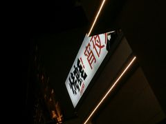 门面-旺顺阁海鲜广场(亚运村店)