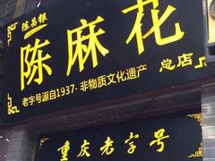 -磁器口古镇