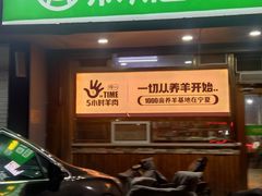 -满福居·烧烤涮(四八二店)