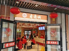 -老通城豆皮大王(吉庆街店)