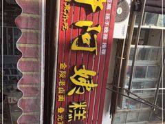 -许阿姨糕团店(南京总店)