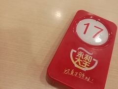 -永和大王(巨峰路店)