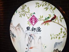 -点都德(北京路贰店)