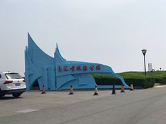 -南汇嘴观海公园