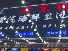-老东镇啤酒屋海鲜加工·蒸汽海鲜·海鲜烧烤(台东店)