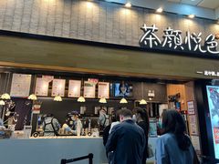 门面-茶颜悦色(花园道店)