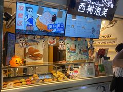 -西树泡芙(正佳店)