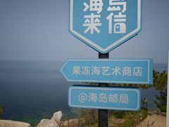 -养马岛旅游度假区