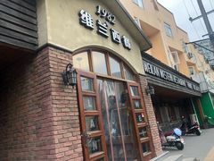 门面-维兰西餐(万泉河店)