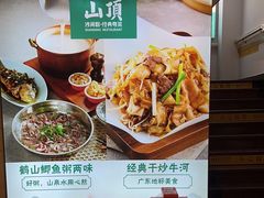 -山顶沙河粉-粤菜馆(凯旋店)